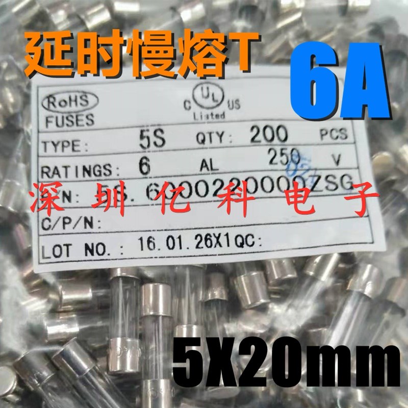 XC旭程5x20玻璃保险丝管5S 6A安250V 延时慢熔T6AL250V UL认证PSE