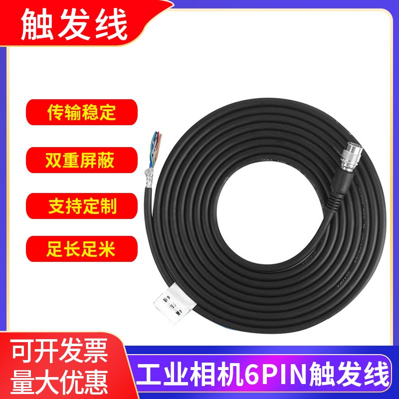 工业相机电源线适配器广濑hr10a-7p-6s触发线6p芯海康basler大华
