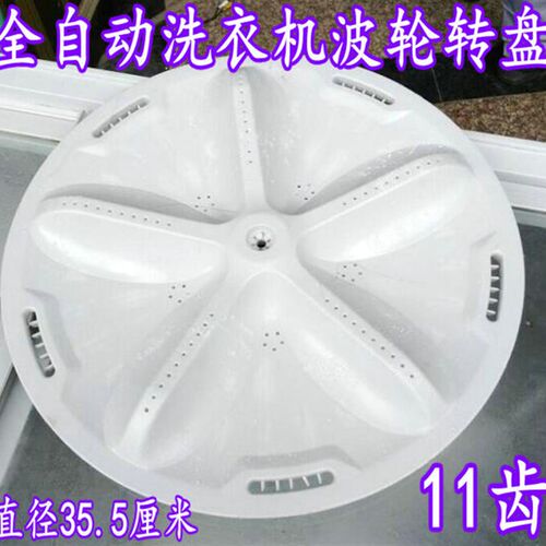 适用三洋 DB7557ESN DB80577ES 洗衣机转盘 水叶波轮盘直径35.5CM