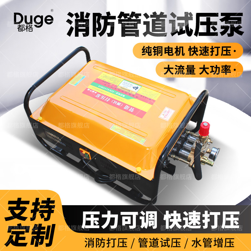都格消防管道试压泵大流量电动打压泵水管水压侧漏打压机热力管网