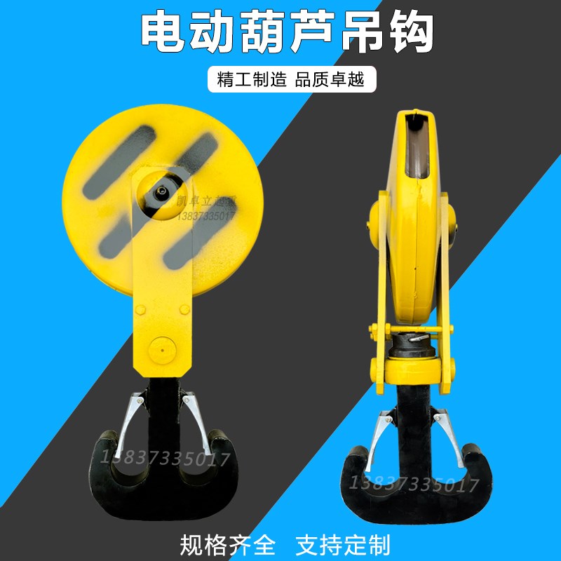 钢丝绳电动葫芦双口吊钩1T2 3 5 10吨双头钩起重安全防脱钩