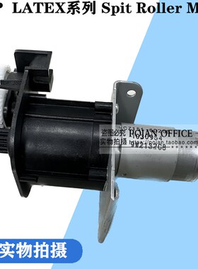 适合惠普HP LATEX360 330 365 375废墨服务轴转动电机B4H70-67034