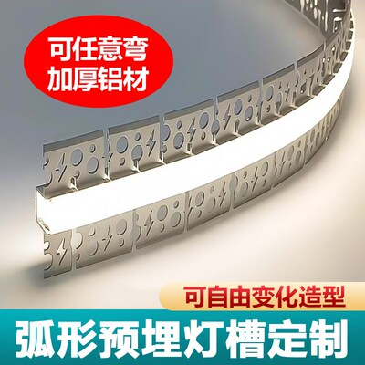 任意弧形灯槽线性铝合金嵌入式预埋可随意弯曲圆形龙骨型材线型灯