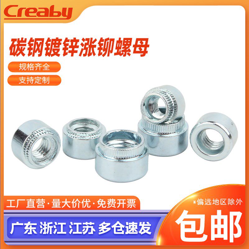 碳钢涨铆螺母镀锌滚花螺丝帽压铆圆形卯母冷墩台阶压板胀铆螺钉m8
