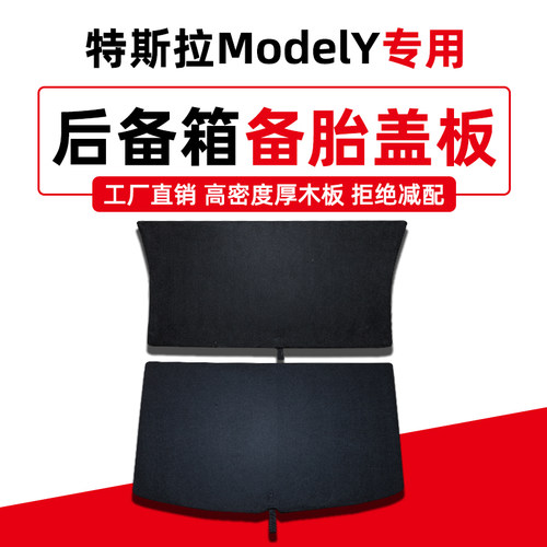 适用特斯拉ModelY/3改装备胎盖板后备行李尾箱地毯垫承重硬隔板