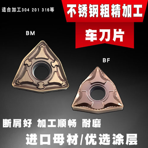 不锈钢用数控车刀片WNMG080408/WNMG080404断销粗加工精加工BM/BF