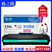 136nw 格之格适用hp110a硒鼓惠普136w硒鼓W1110A MFP136a hp138pn