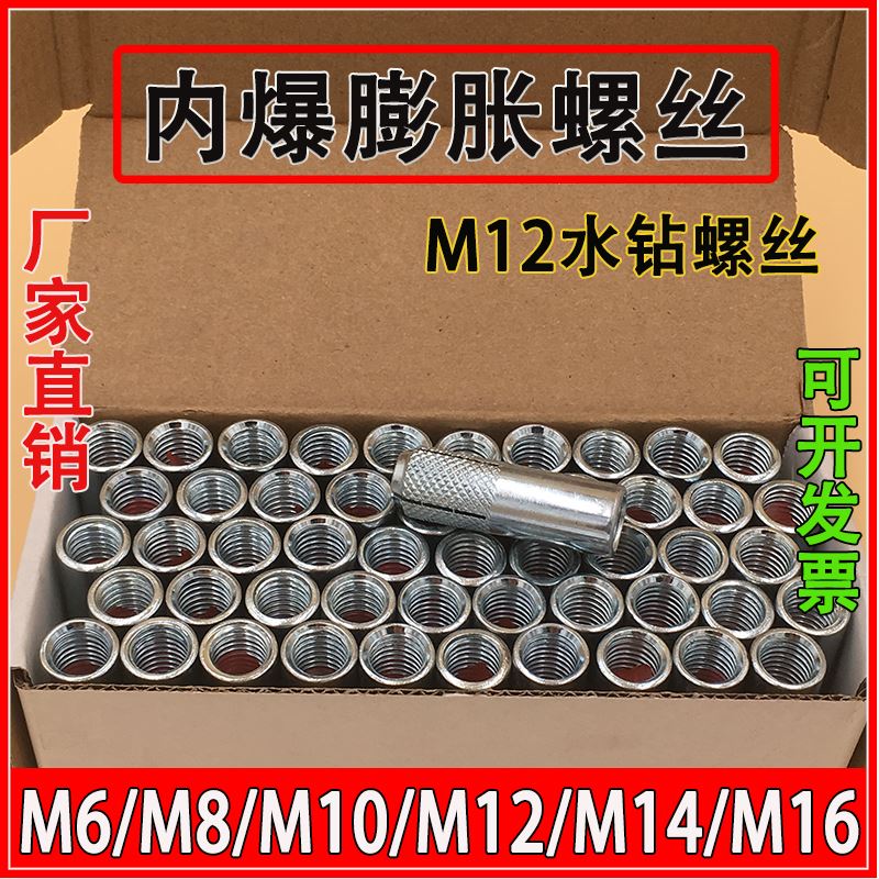 内膨胀螺丝/内爆壁虎内置式膨胀丝水钻专用M12顶爆M6/8/10/14整箱