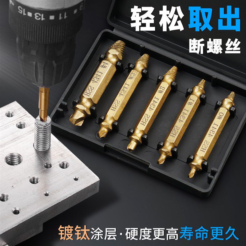 上匠断头螺丝取出器修复滑丝拆除滑牙取断丝工具双头断螺丝取丝器
