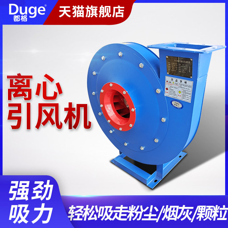 都格工业9-19离心风机耐高温锅炉管道鼓风机380V高压离心抽风机