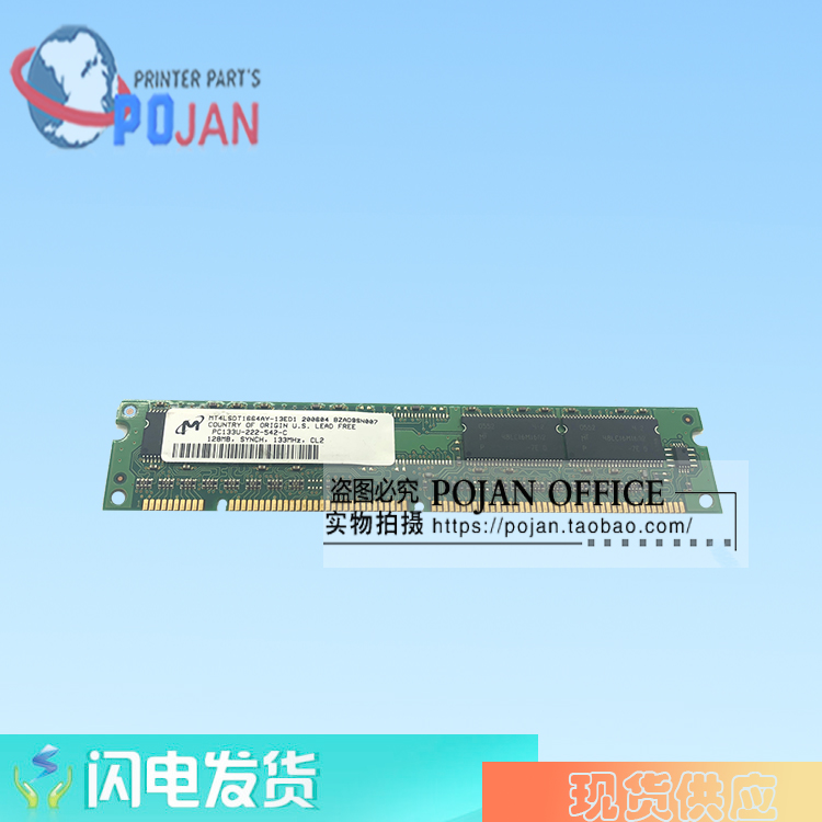 原装惠普HP5500内存条 HP5500ps 5000 5100 128M 记忆卡 memory