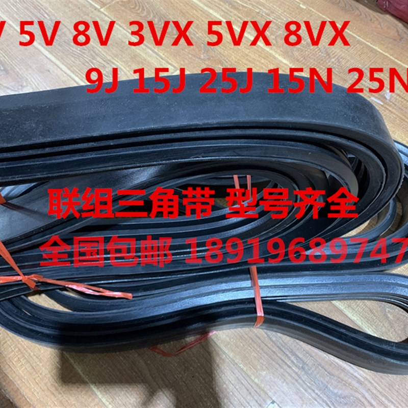 联组三角带5L5V5300 5L5V2240/2500 4L5V3870离心机风机拉丝机