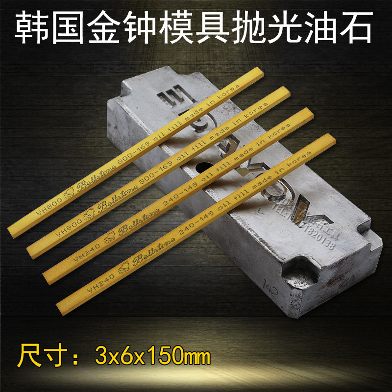 韩国金钟油石模具抛光油石条3*6*150进口磨石20支VH省模打磨工具