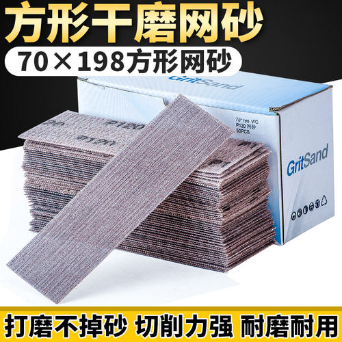 长方形干磨网砂纸70X198干磨网格植绒自粘砂纸手刨打磨板摩卡通用