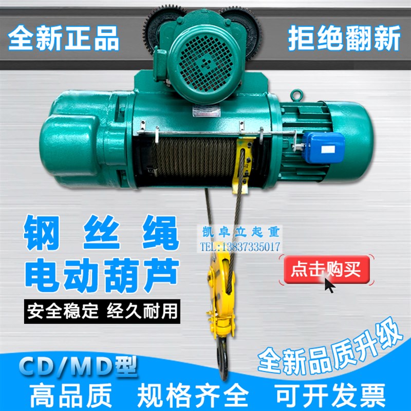 起重行车钢丝绳电动葫芦运行式CD/MD型1T2T3T5T10吨提升卷扬机