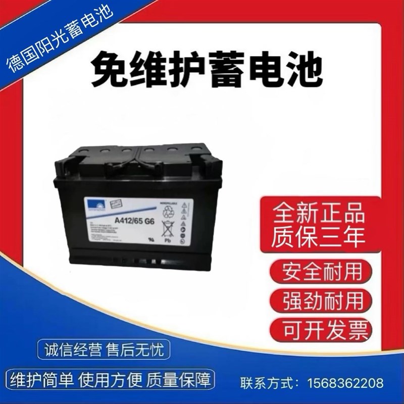 德国阳光蓄电池A412/A512 12v200 180 100 65 50 40 32 30 20AH