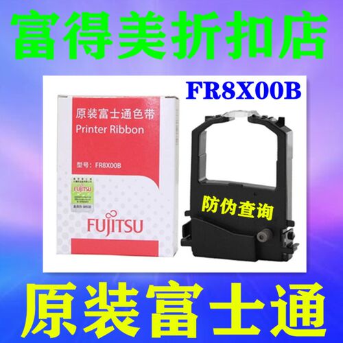 原装富士通FR8X00B色带架DPK9500GA  DPK8500 P001N0015色带架
