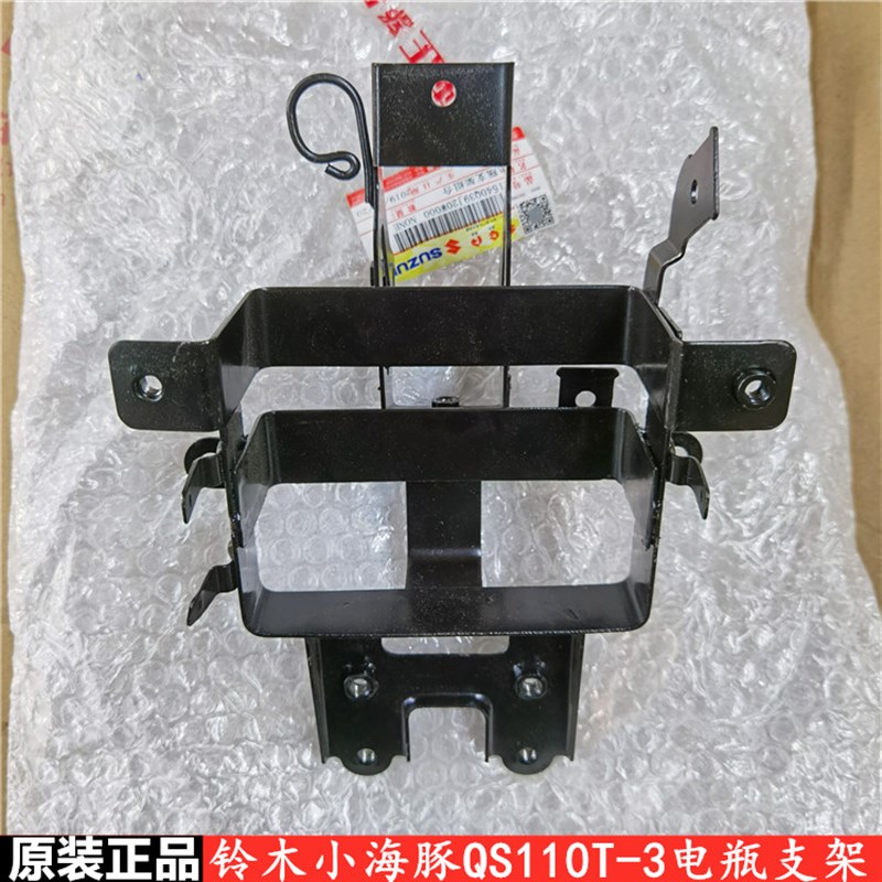适用轻骑铃木小海豚QS110T-3电瓶支架组合 原装正品带防伪