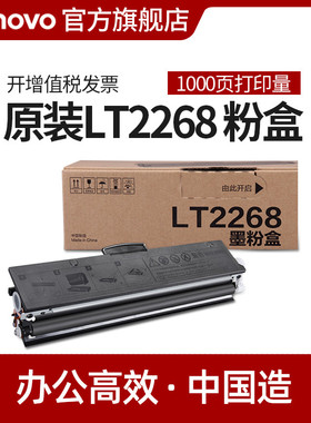 联想LT2268黑色原装粉盒 LD2268原装硒鼓(适用于M7208W Pro/LJ226