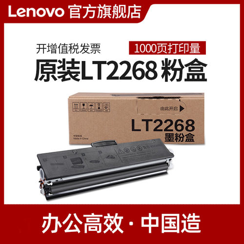 联想LT2268黑色原装粉盒 LD2268原装硒鼓(适用于M7208W Pro/LJ226