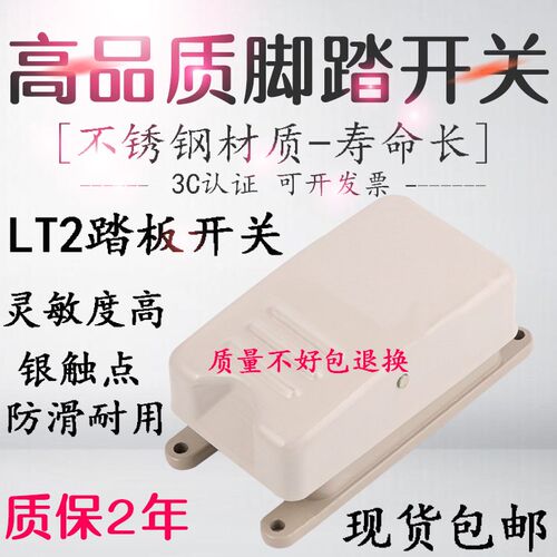 脚踏开关LT2脚踩式机床踏板开关220v机床铝壳不锈钢银触点380V 6A