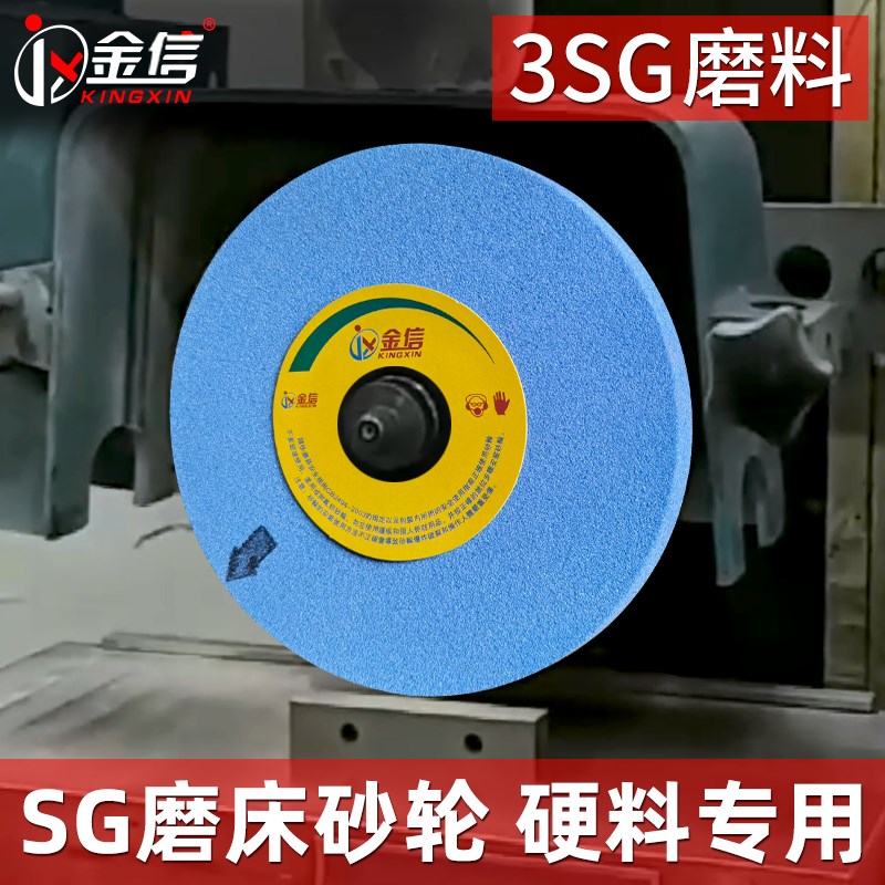 金信3SG小磨床砂轮片热处理高硬度M390淬火SKD11/61钢件40Cr研磨