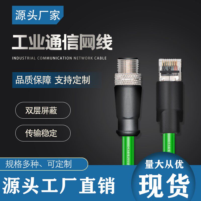 M12-A型D型4芯 8芯转RJ45网络头传感器连接线以太网线高柔线