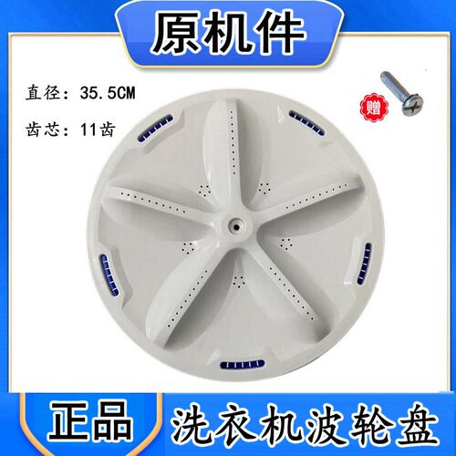 适用三洋洗衣机DB8057ES/DB80577ES波轮底转盘水叶全自动涡轮35.5