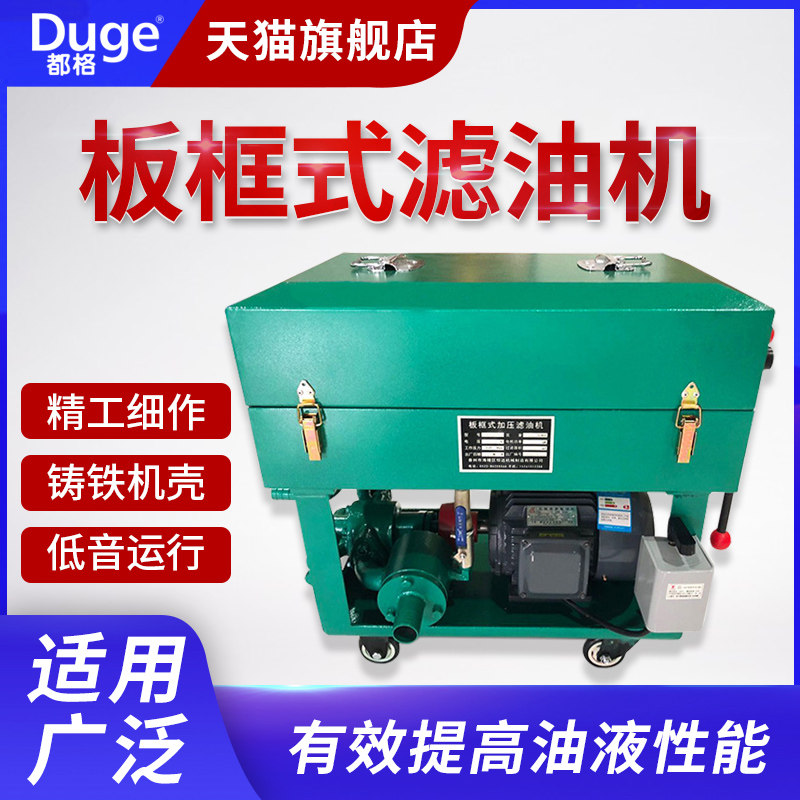 板框式滤油机BASY液压油过滤器工业用变压器油板式滤油机滤油车