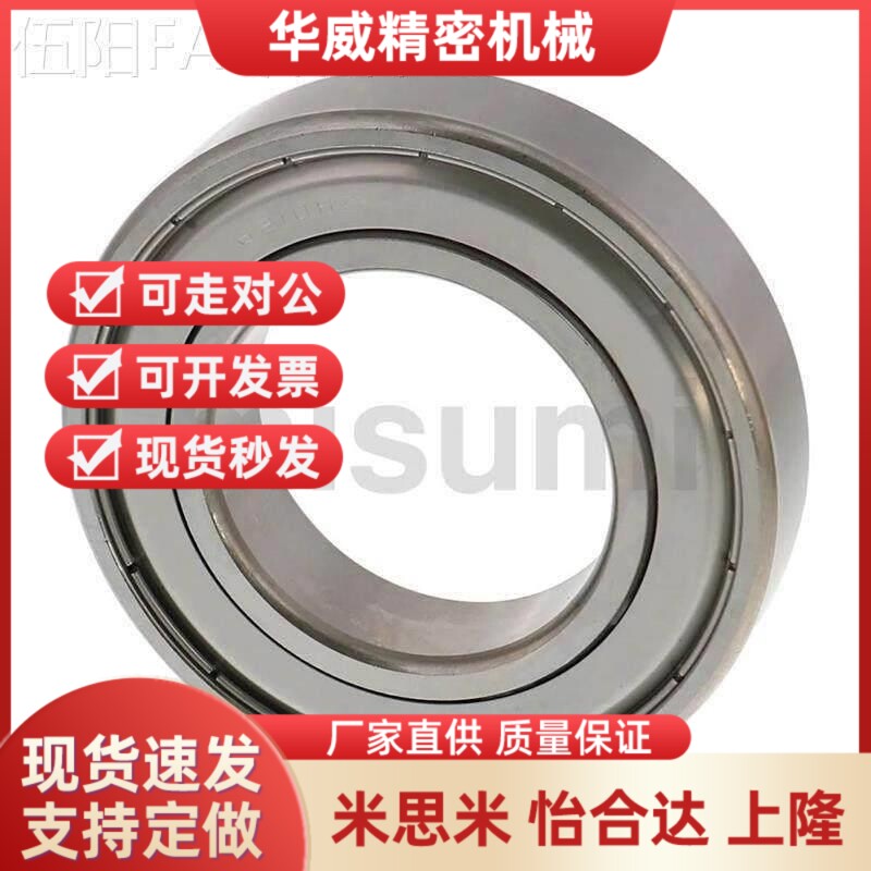 米斯米深沟滚珠轴承双盖式不锈钢型SB6000ZZ SB6001ZZ SB6002ZZ