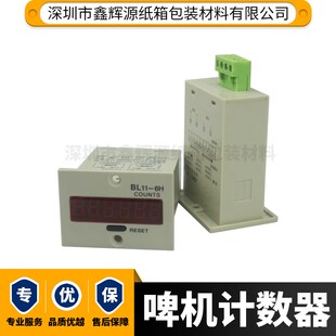 平压压痕模切机JDM11-6H电子式计数器BL11-6H电子式累加计数器