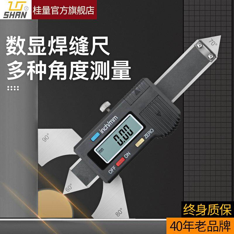 桂林桂量数显焊缝尺焊接高度检测尺电焊缝检验尺焊脚尺咬边焊缝规