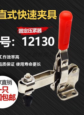 快速夹具垂直式夹钳 焊接固定工装夹钳木工雕刻机压紧器12130肘夹