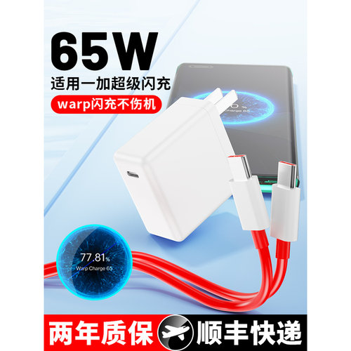 适用一加65W充电器超级闪充9pro手机1+8T快充warp正品9插头5G双Ty