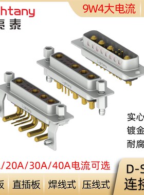 DB DP DR 9W4 D-SUB 大电流连接器公母插头插座 压线焊线直弯插板