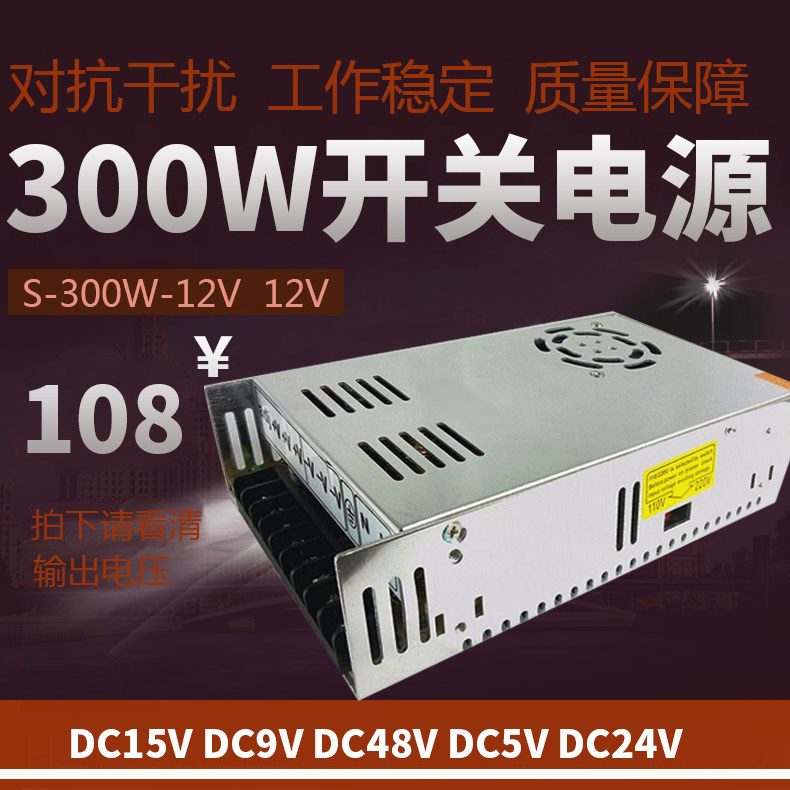 S-300W-12V 电源12V 18A  电源 220V转直流12V电源变压器