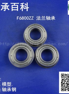 电机级法兰轴承F6800ZZ LF1910ZZ 10*19*5mm 法兰尺寸21*1mm