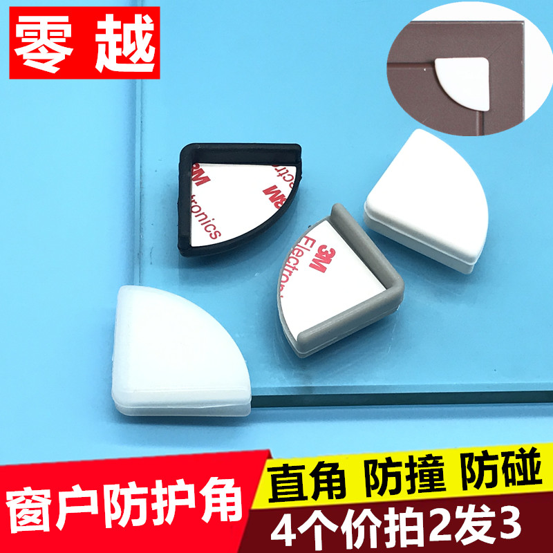 4个玻璃窗户防撞角硅胶塑钢铝合金窗护角儿童防撞安全防护桌角