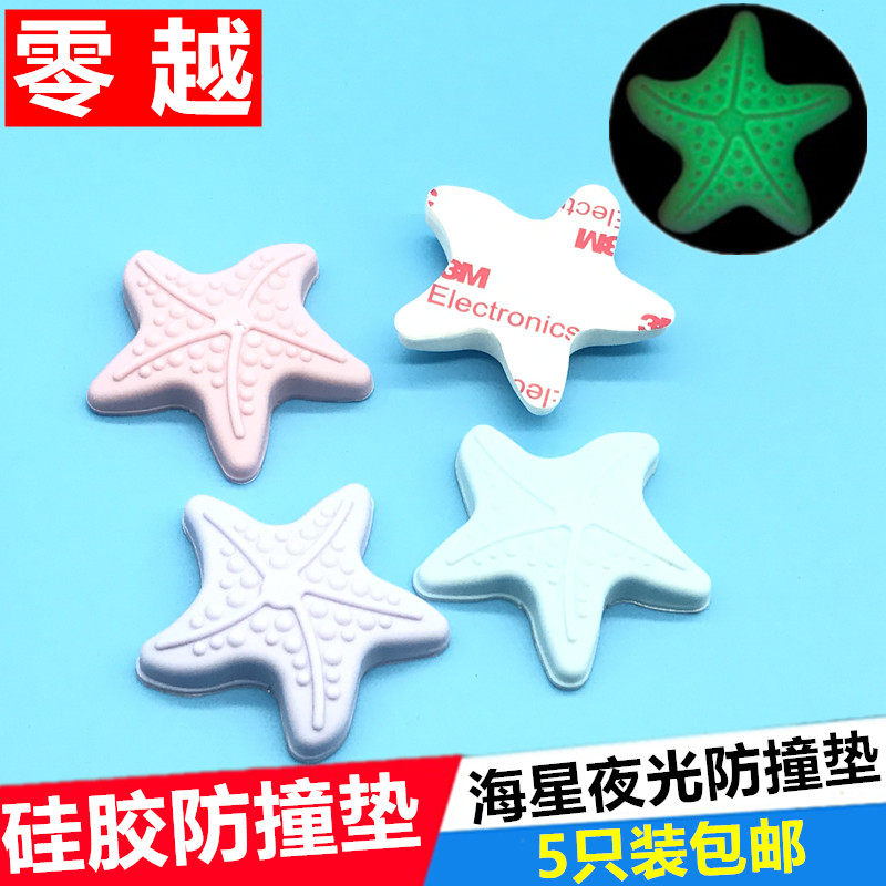 5个价墙面防撞垫门后静音防碰垫海星夜光门把手门锁防护垫防震垫