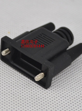 DB外壳 成型外壳 RS232连接器外壳 DB9公母接头外壳 黑色塑料外壳