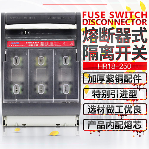 熔断式刀开关HR18-250/3 保险隔离开关HR5HR6紫铜 3P250A刀熔开关