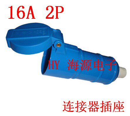 泓晟A-tech工业插座 220V 16A2芯 舞台灯光欧式连接器  TYP1753L