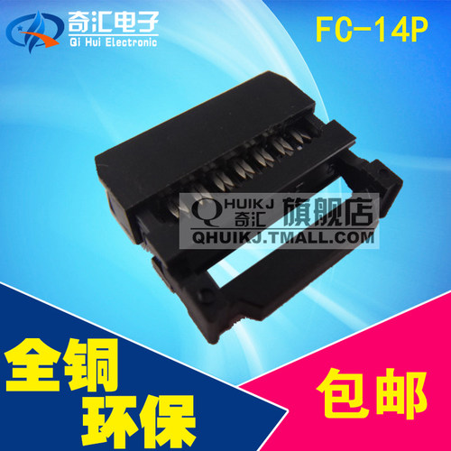 QHUIKJ - FC扁平线缆连接器FC-14P芯 2.54MM间距压 排线头 FC-14