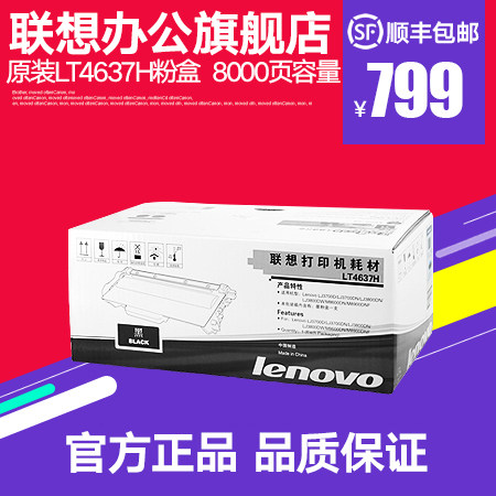联想LT4637H高容量原装粉盒LJ3700D/DN/LJ3800DN/DW/M8600 M8900