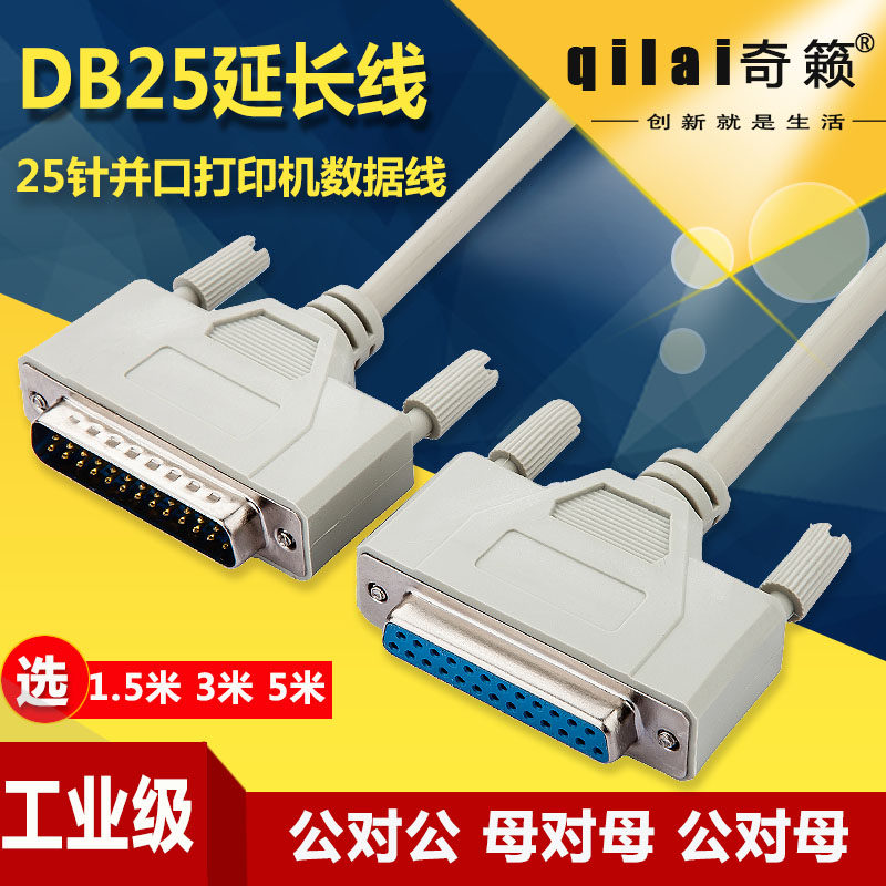 DB25针并口延长线 25孔串口连接线 数据打印机线 公对母对母对公