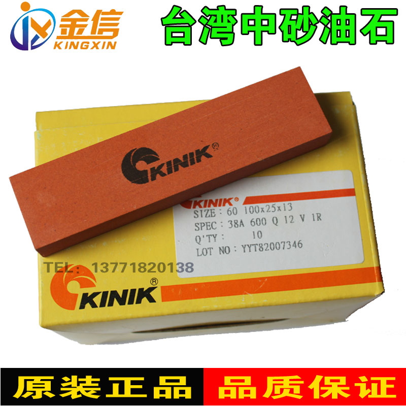 抛光油石条600#台湾中砂KINIK金字牌小铁工油石 100*25*13磨刀石
