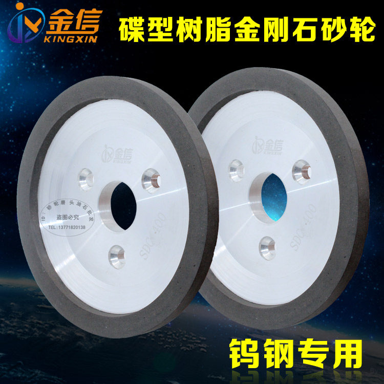 金信牌树脂金刚石砂轮蝶形D1A合金125*25*10*3孔90度磨刀机砂轮