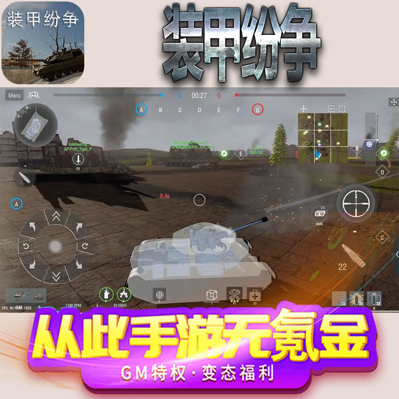 装甲纷争手游gm满级VIP无限首充BT福利礼包兑换码后台初始号