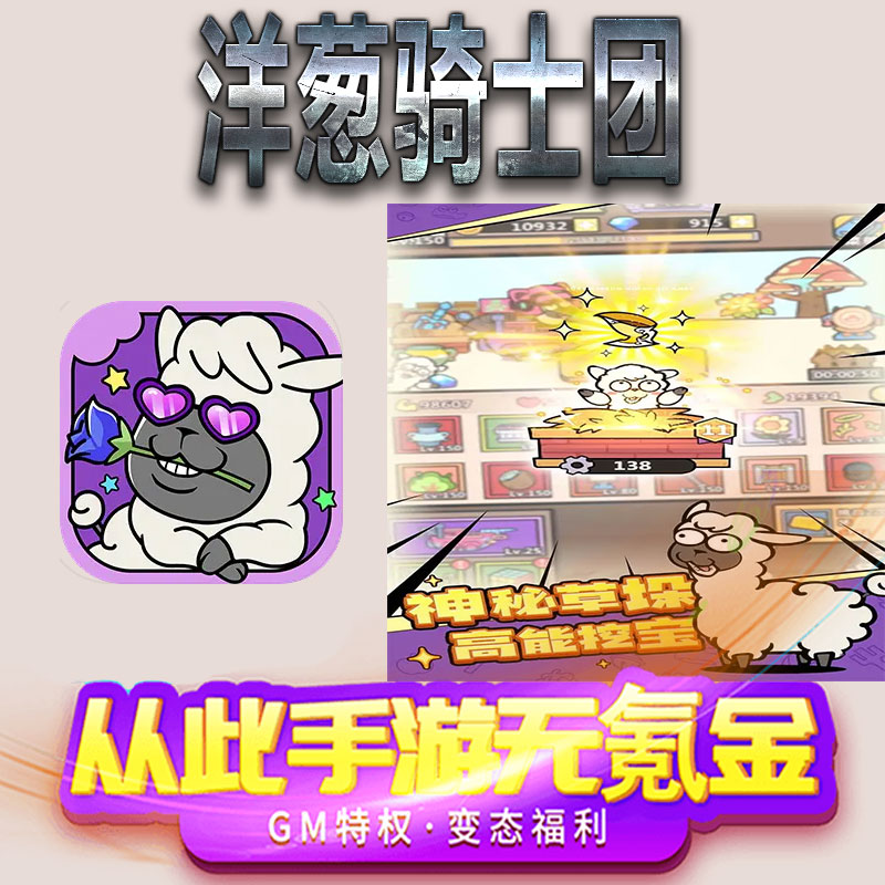 洋葱骑士团手游gm满级VIP无限首充BT福利礼包兑换码后台初始号