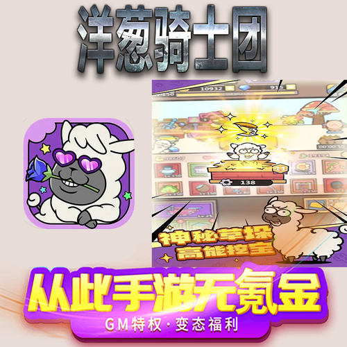 洋葱骑士团手游gm满级VIP无限首充BT福利礼包兑换码后台初始号